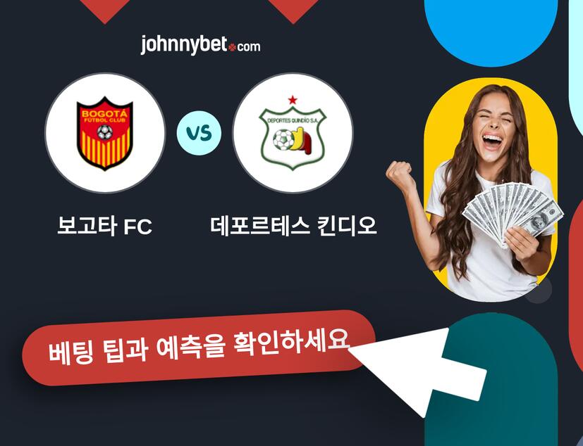 보고타 FC - 데포르테스 킨디오 예측 및 베팅 팁