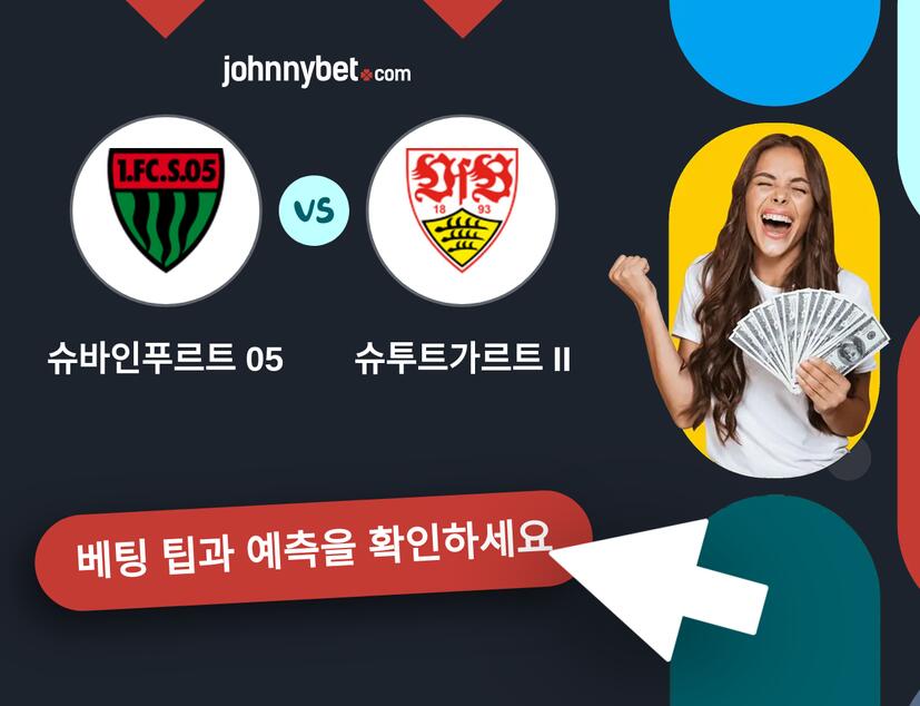 슈바인푸르트 05 - 슈투트가르트 II 예측 및 베팅 팁