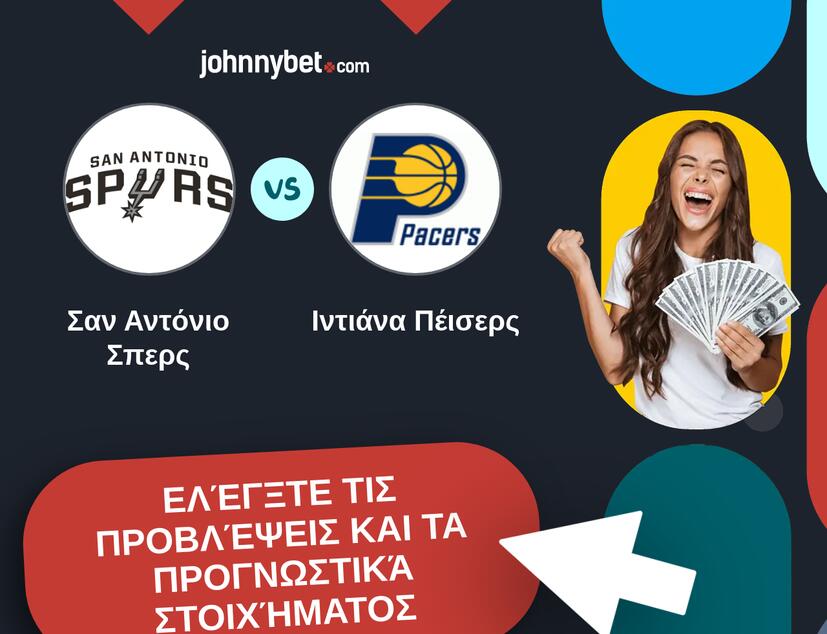 Σαν Αντόνιο Σπερς - Ιντιάνα Πέισερς Προβλέψεις και Συμβουλές στοιχήματος