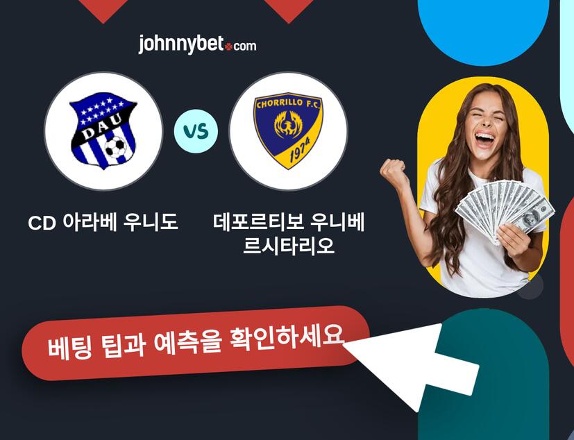 CD 아라베 우니도 - 데포르티보 우니베르시타리오 예측 및 베팅 팁