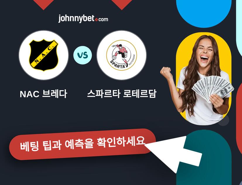 NAC 브레다 - 스파르타 로테르담 예측 및 베팅 팁