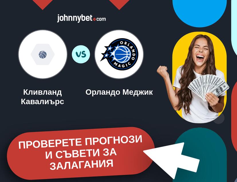 Кливланд Кавалиърс - Орландо Меджик прогнози и съвети за залагания 