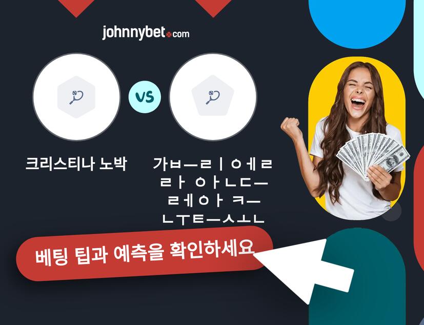 크리스티나 노박 - 가브리엘라 안드레아 크누트손 예측 및 베팅 팁