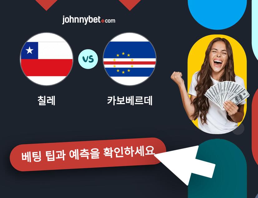 칠레 - 카보베르데 예측 및 베팅 팁