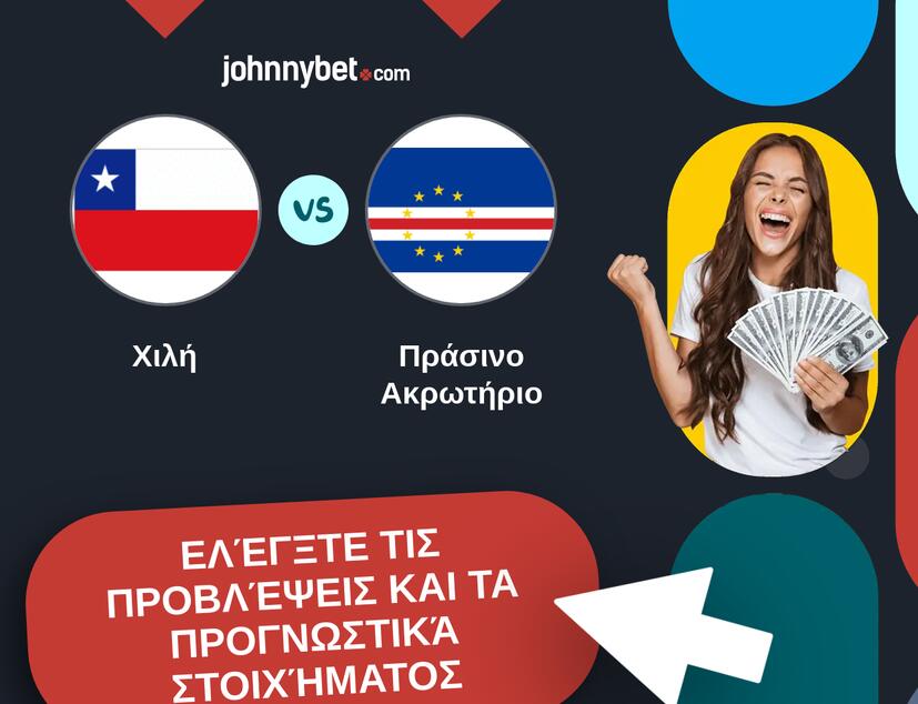 Χιλή - Πράσινο Ακρωτήριο Προβλέψεις και Συμβουλές στοιχήματος