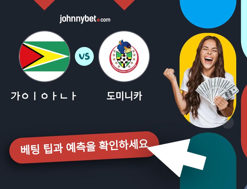 가이아나 - 도미니카 예측 및 베팅 팁