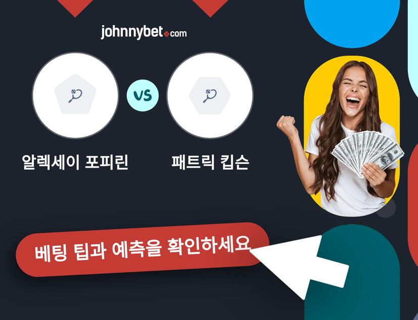 알렉세이 포피린 - 패트릭 킵슨 예측 및 베팅 팁