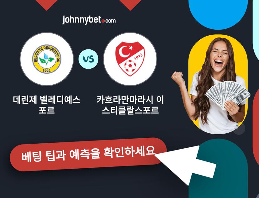 데린제 벨레디예스포르 - 카흐라만마라시 이스티클랄스포르 예측 및 베팅 팁