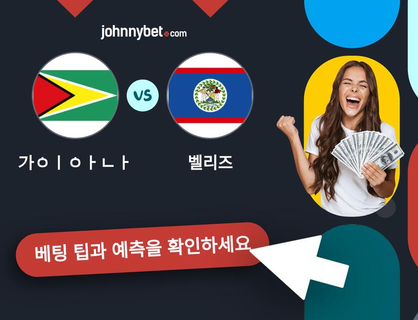 가이아나 - 벨리즈 예측 및 베팅 팁