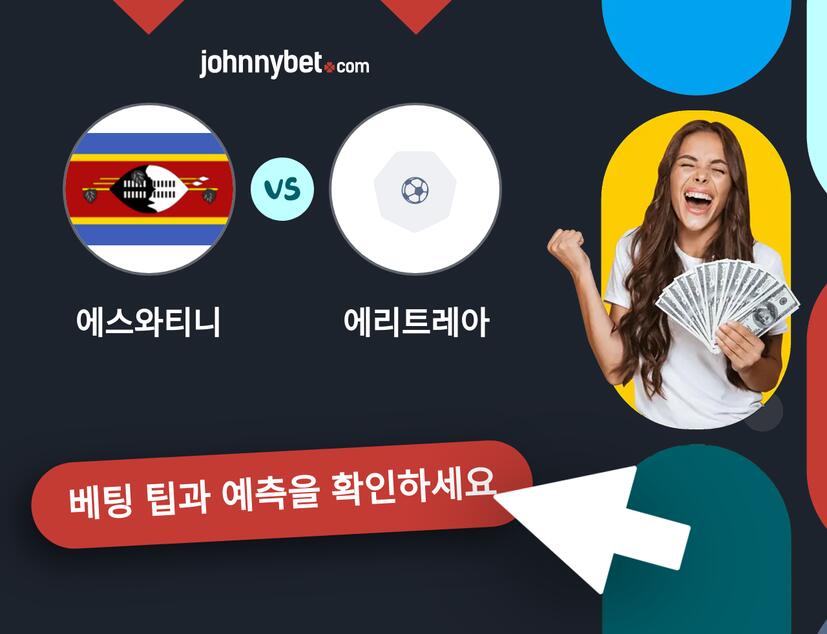 에스와티니 - 에리트레아 예측 및 베팅 팁