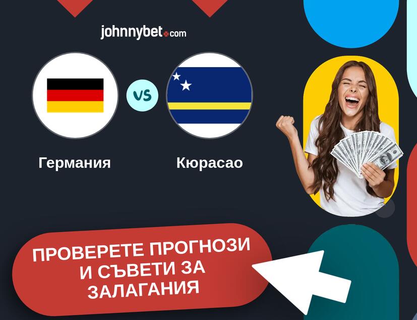Германия - Кюрасао прогнози и съвети за залагания 
