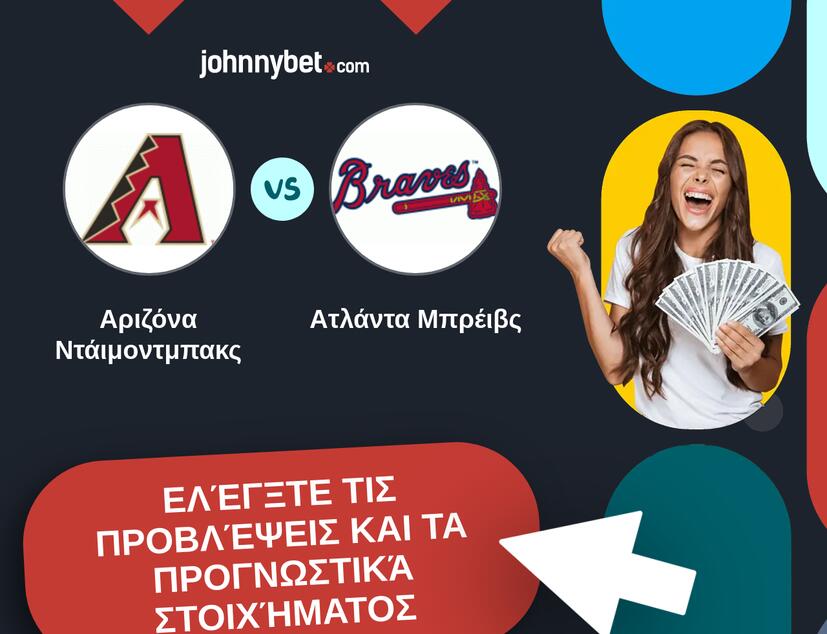 Αριζόνα Ντάιμοντμπακς - Ατλάντα Μπρέιβς Προβλέψεις και Συμβουλές στοιχήματος