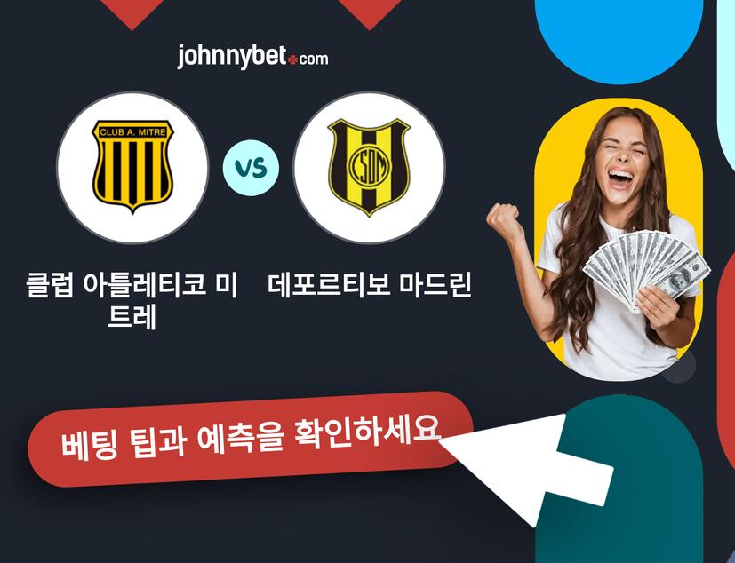 클럽 아틀레티코 미트레 - 데포르티보 마드린 예측 및 베팅 팁