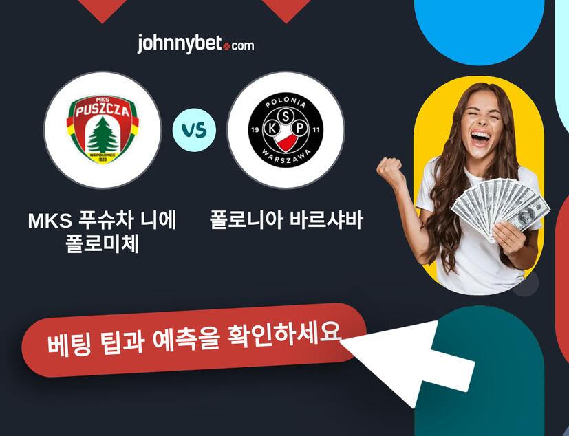 MKS 푸슈차 니에폴로미체 - 폴로니아 바르샤바 예측 및 베팅 팁