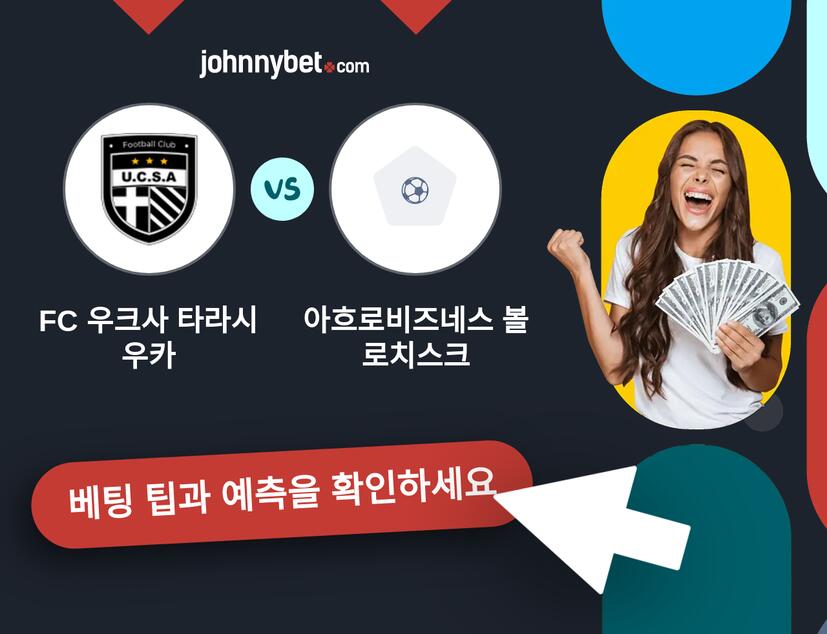 FC 우크사 타라시우카 - 아흐로비즈네스 볼로치스크 예측 및 베팅 팁