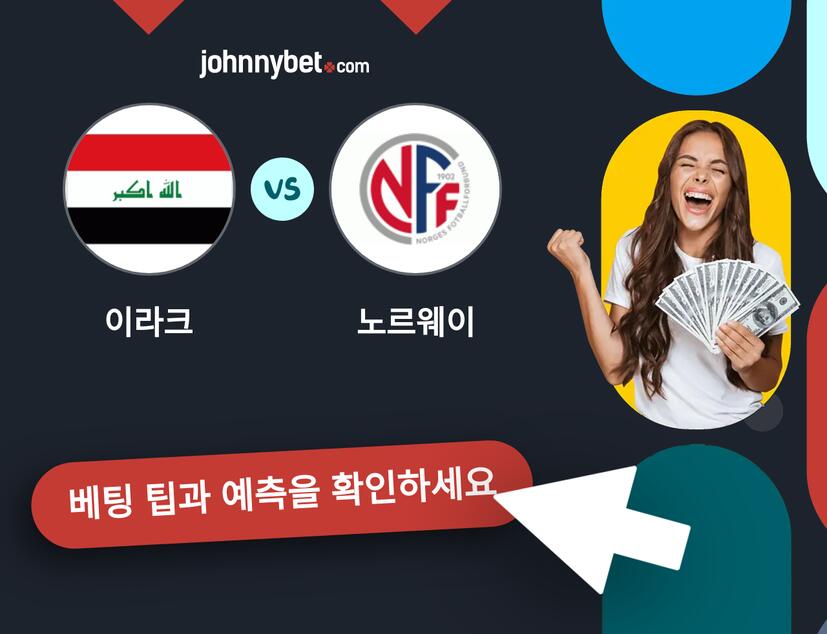 이라크 - 노르웨이 예측 및 베팅 팁