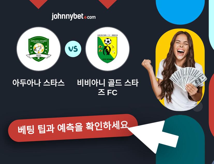 아두아나 스타스 - 비비아니 골드 스타즈 FC 예측 및 베팅 팁