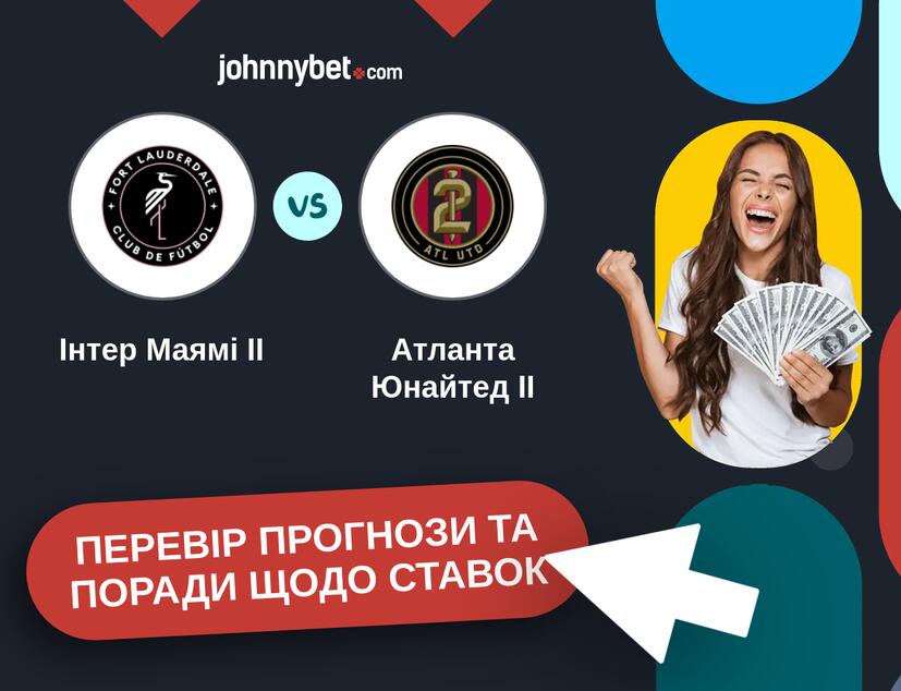 Інтер Маямі II - Атланта Юнайтед II Прогнози та Поради