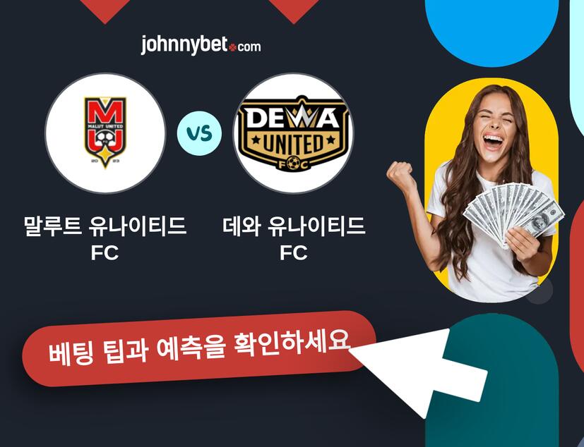 말루트 유나이티드 FC - 데와 유나이티드 FC 예측 및 베팅 팁