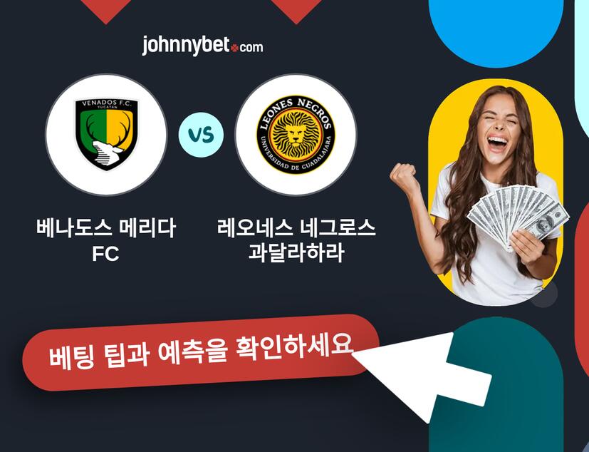 베나도스 메리다 FC - 레오네스 네그로스 과달라하라 예측 및 베팅 팁