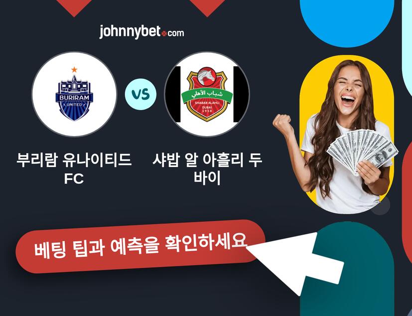 부리람 유나이티드 FC - 샤밥 알 아흘리 두바이 예측 및 베팅 팁