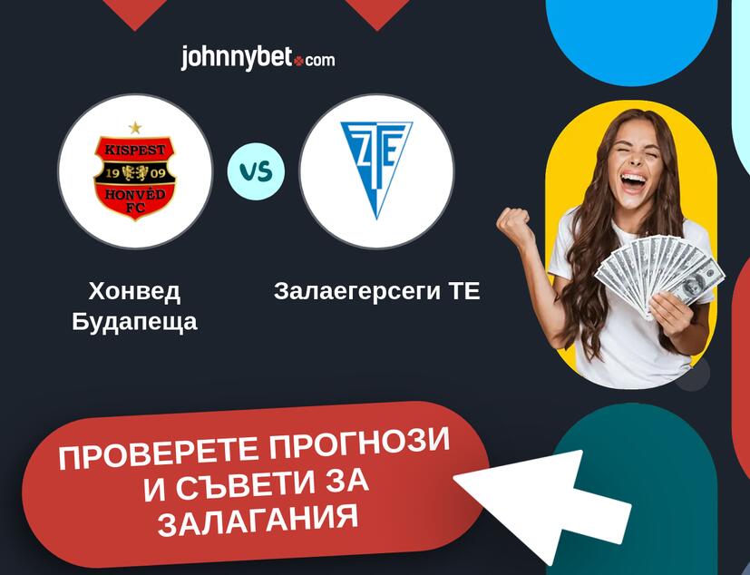 Хонвед Будапеща - Залаегерсеги ТЕ прогнози и съвети за залагания 