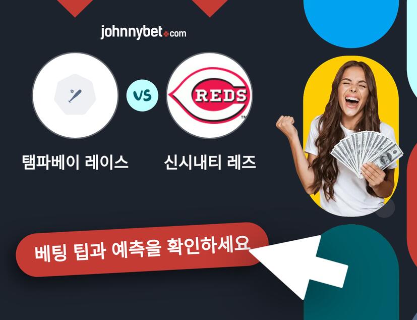 탬파베이 레이스 - 신시내티 레즈 예측 및 베팅 팁