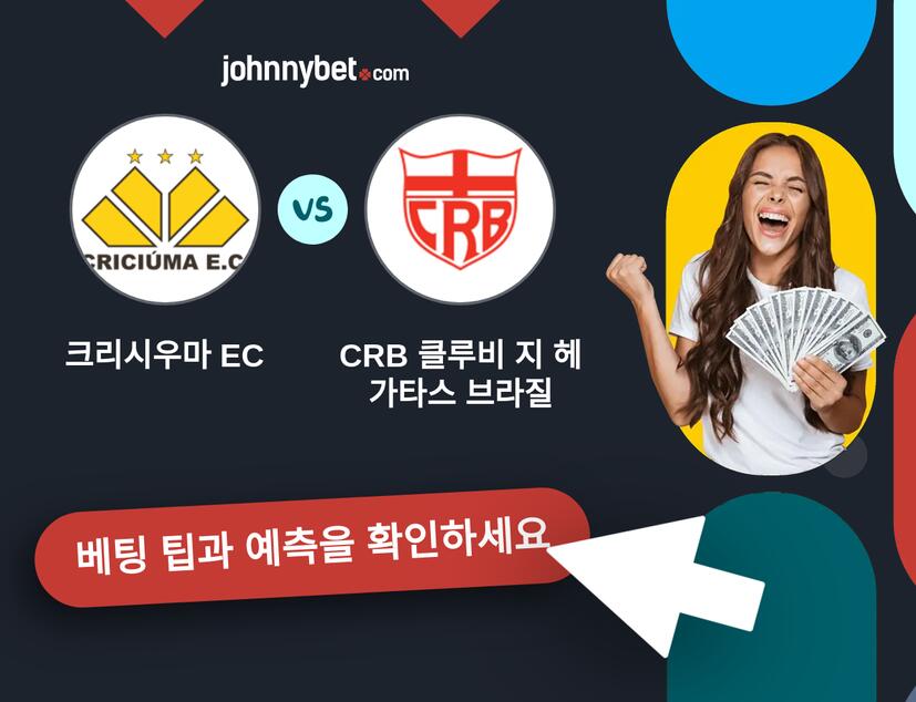 크리시우마 EC - CRB 클루비 지 헤가타스 브라질 예측 및 베팅 팁