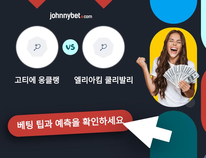 고티에 옹클랭 - 엘리아킴 쿨리발리 예측 및 베팅 팁