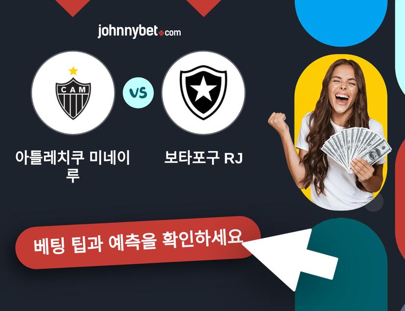아틀레치쿠 미네이루 - 보타포구 RJ 예측 및 베팅 팁