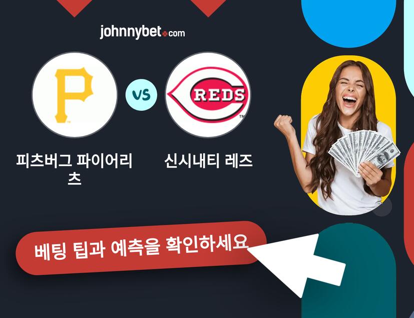 피츠버그 파이어리츠 - 신시내티 레즈 예측 및 베팅 팁