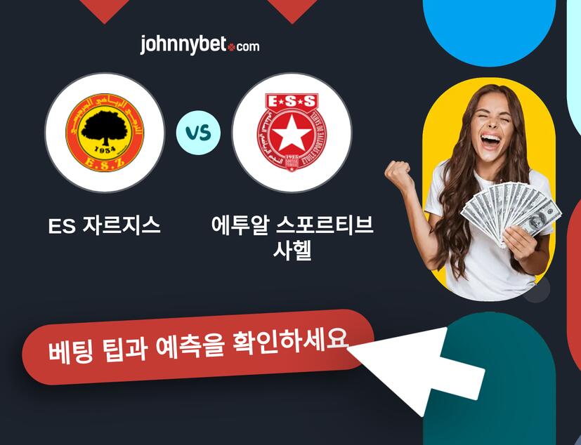 ES 자르지스 - 에투알 스포르티브 사헬 예측 및 베팅 팁