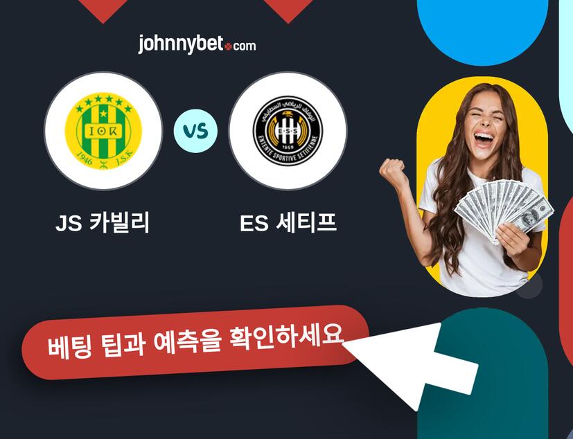 JS 카빌리 - ES 세티프 예측 및 베팅 팁