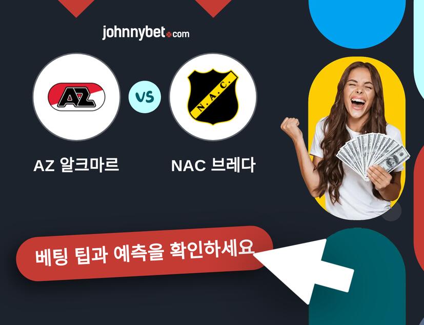 AZ 알크마르 - NAC 브레다 예측 및 베팅 팁