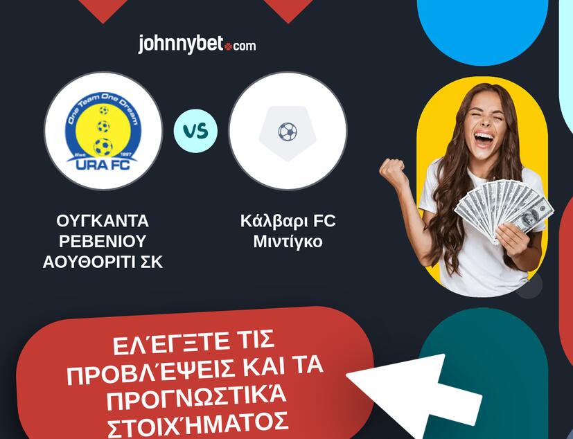 ΟΥΓΚΑΝΤΑ ΡΕΒΕΝΙΟΥ ΑΟΥΘΟΡΙΤΙ ΣΚ - Κάλβαρι FC Μιντίγκο Προβλέψεις και Συμβουλές στοιχήματος