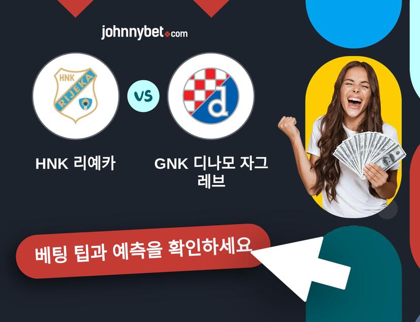HNK 리예카 - GNK 디나모 자그레브 예측 및 베팅 팁