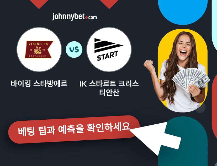 바이킹 스타방에르 - IK 스타르트 크리스티안산 예측 및 베팅 팁
