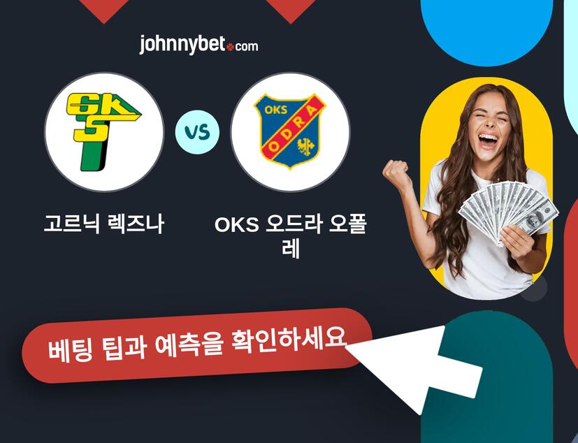 고르닉 렉즈나 - OKS 오드라 오폴레 예측 및 베팅 팁