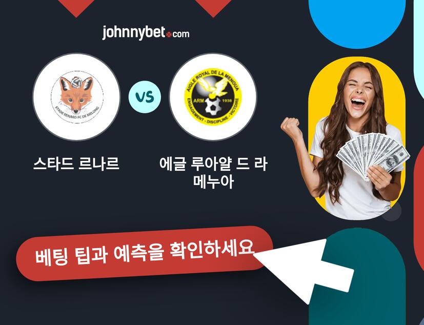 스타드 르나르 - 에글 루아얄 드 라 메누아 예측 및 베팅 팁