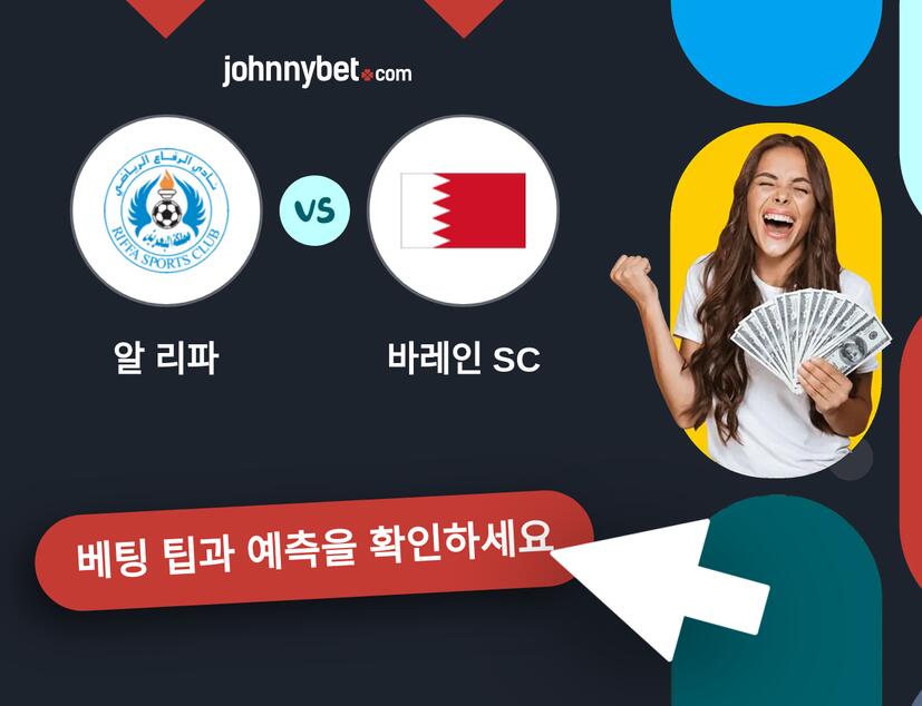 알 리파 - 바레인 SC 예측 및 베팅 팁