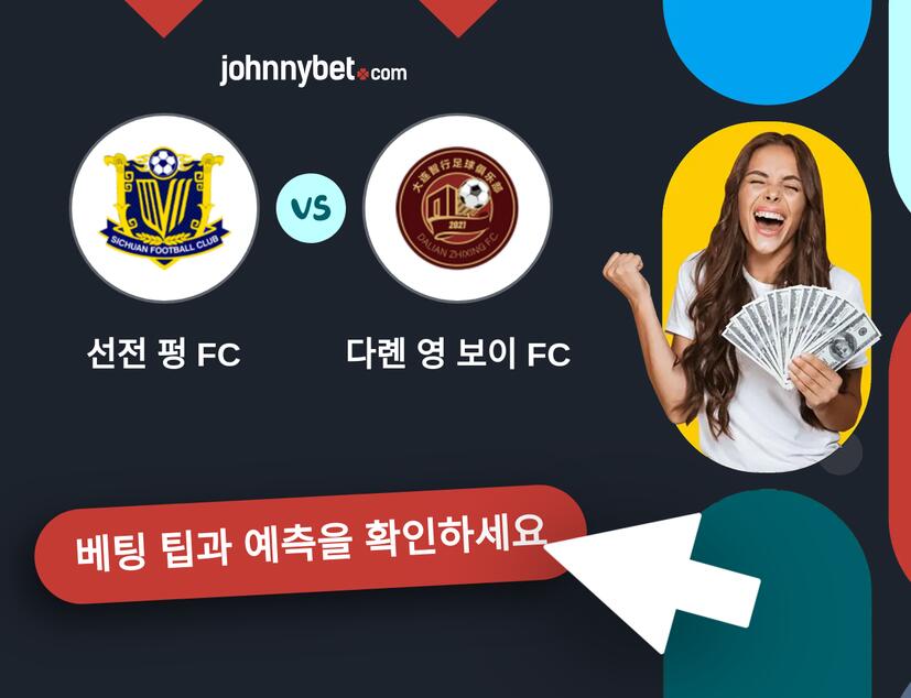 선전 펑 FC - 다롄 영 보이 FC 예측 및 베팅 팁