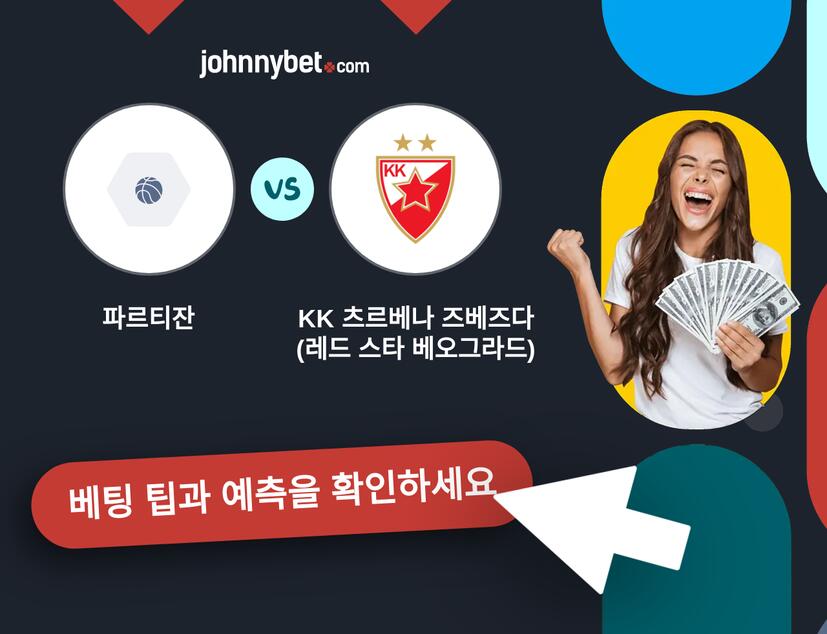 파르티잔 - KK 츠르베나 즈베즈다 (레드 스타 베오그라드) 예측 및 베팅 팁