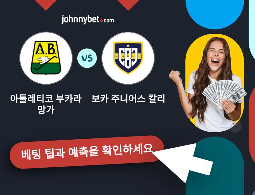 아틀레티코 부카라망가 - 보카 주니어스 칼리 예측 및 베팅 팁