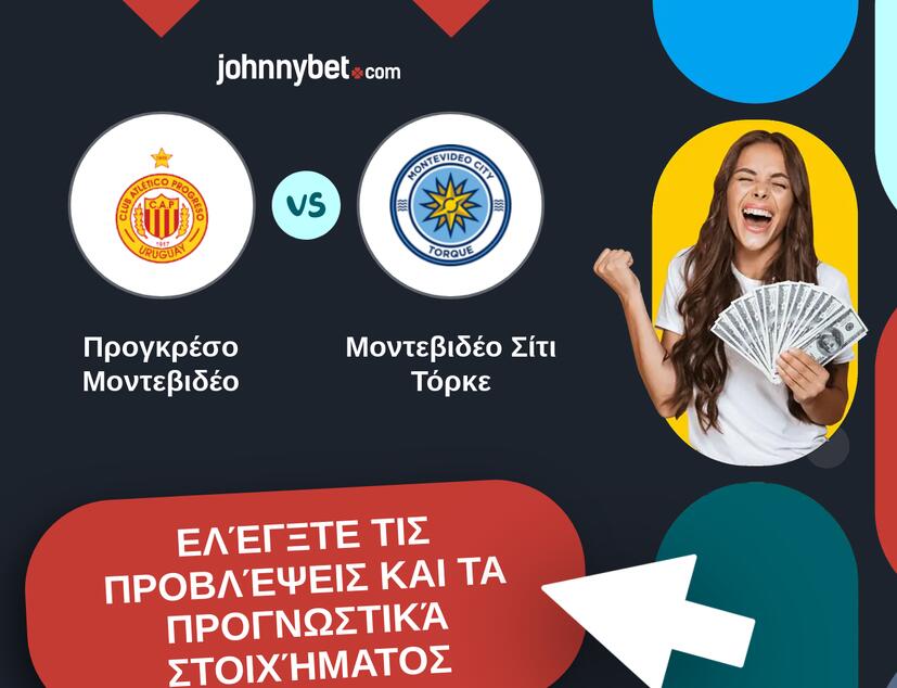 Προγκρέσο Μοντεβιδέο - Μοντεβιδέο Σίτι Τόρκε Προβλέψεις και Συμβουλές στοιχήματος