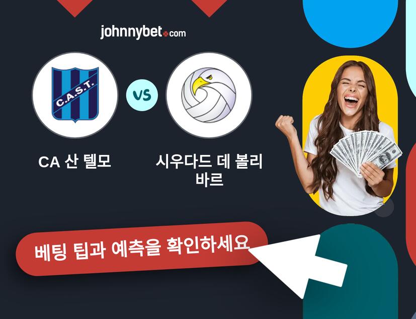 CA 산 텔모 - 시우다드 데 볼리바르 예측 및 베팅 팁