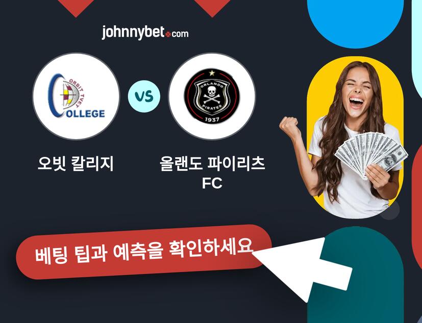 오빗 칼리지 - 올랜도 파이리츠 FC 예측 및 베팅 팁