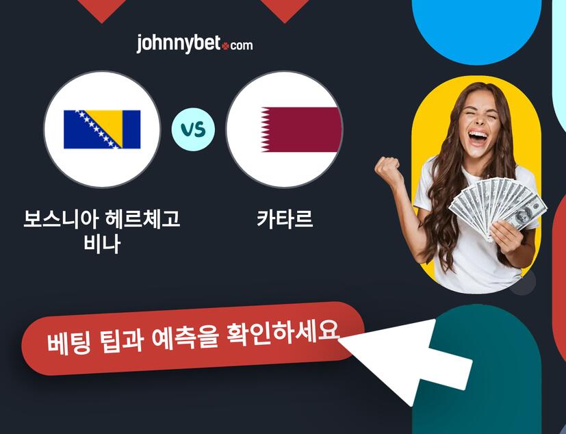 보스니아 헤르체고비나 - 카타르 예측 및 베팅 팁