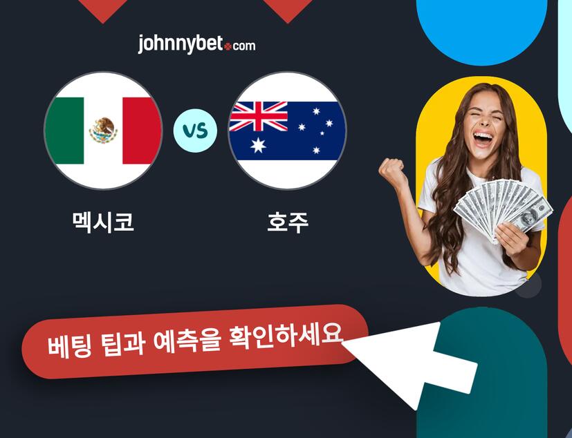 멕시코 - 호주 예측 및 베팅 팁