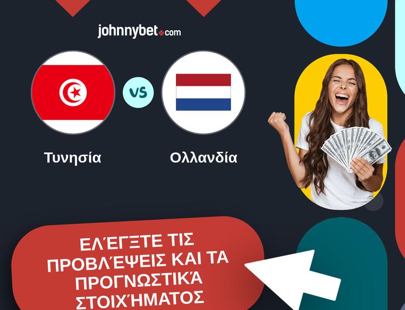 Τυνησία - Ολλανδία Προβλέψεις και Συμβουλές στοιχήματος