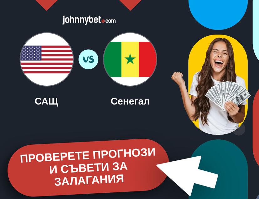 САЩ - Сенегал прогнози и съвети за залагания 